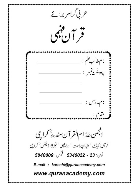 arabic grammar books in urdu